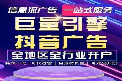抖音信息流广告案例分析